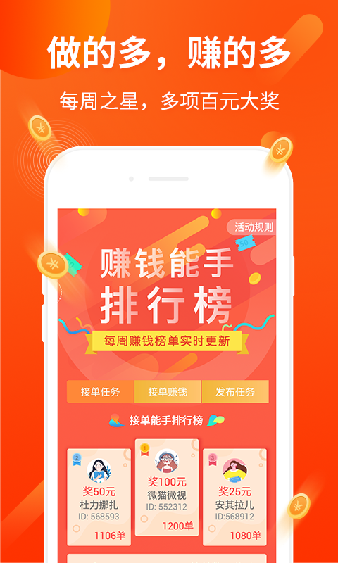 赚钱了iPhone版 V1.1.8