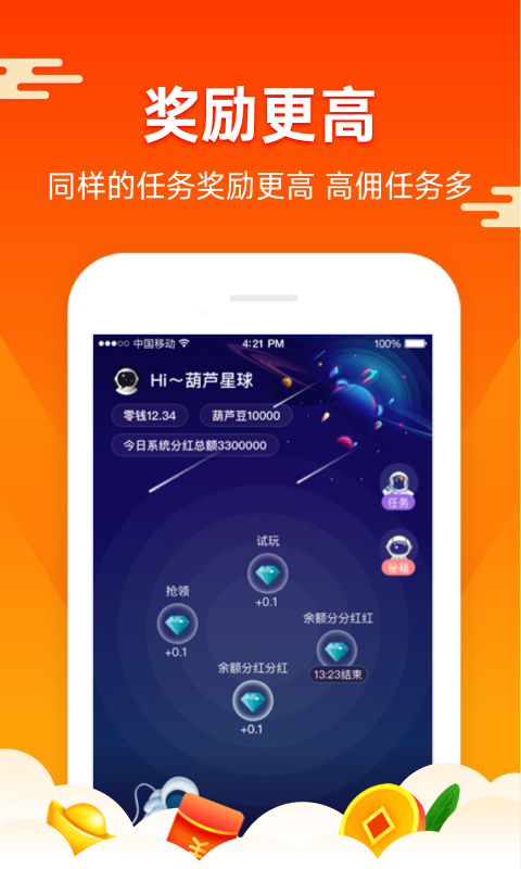 葫芦星球iphone版 V1.4.6