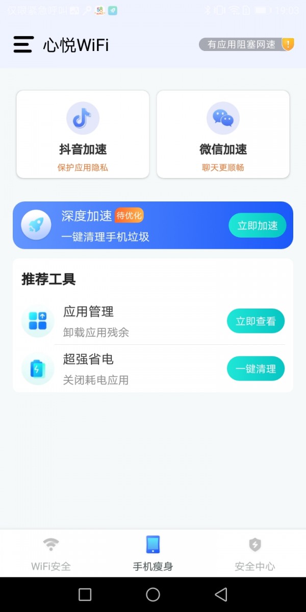 心悦WiFi安卓版 V1.0