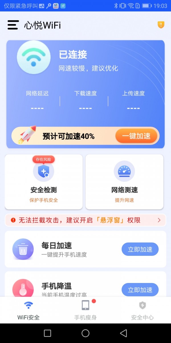 心悦WiFi安卓版 V1.0