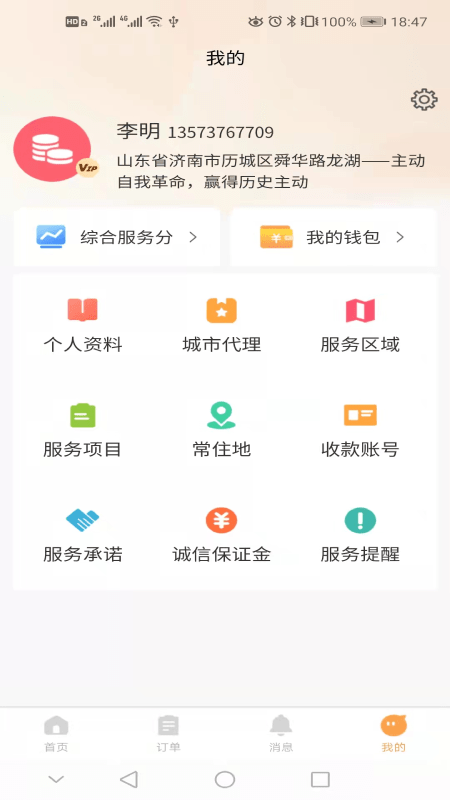 巧手到家安卓师傅版 V1.0