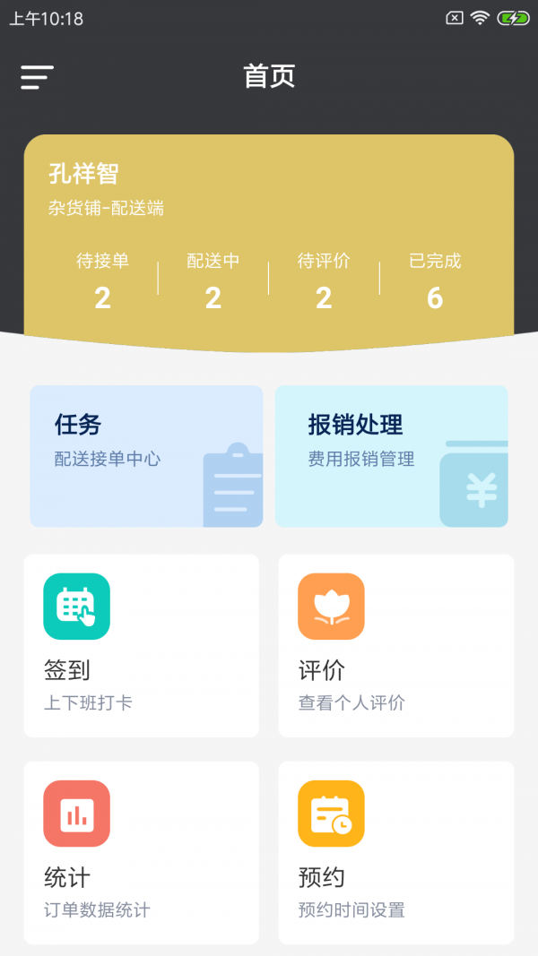 努物速运安卓版 V1.0.2