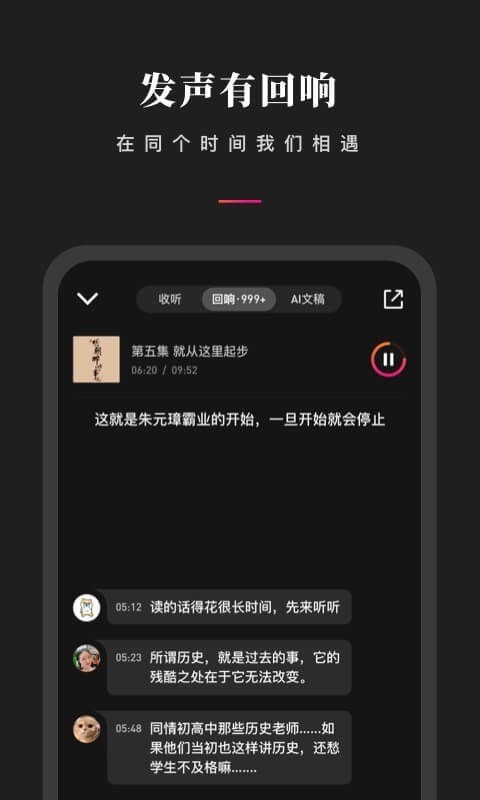 微信听书安卓版 V1.2.2