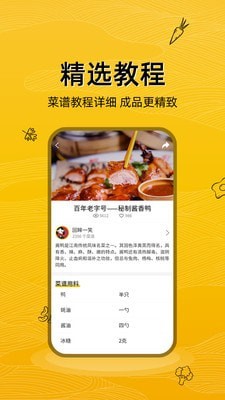 美食记安卓版 V1.0.2