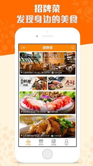 招牌菜安卓版 V2.0.2