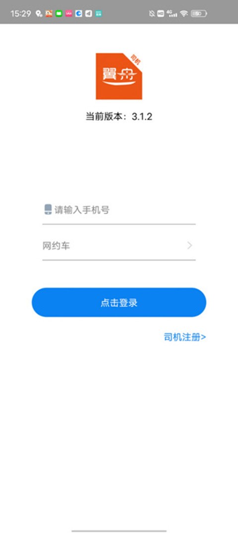 翼舟出行司机端安卓版 V3.0.3