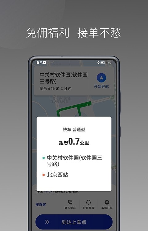 明智出行司机端安卓版 V1.3.5