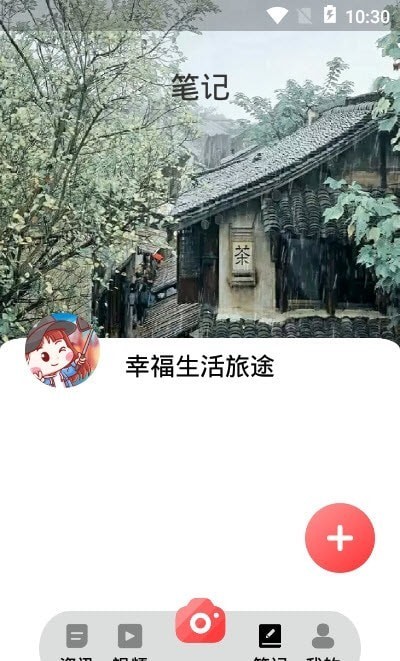 幸福生活旅途安卓版 V1.02