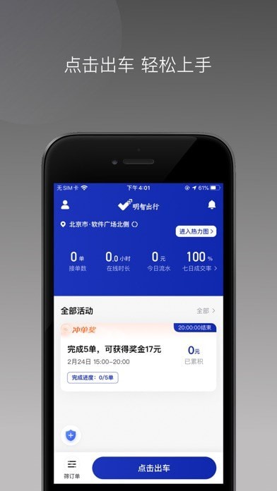 明智出行安卓版 V4.0.3