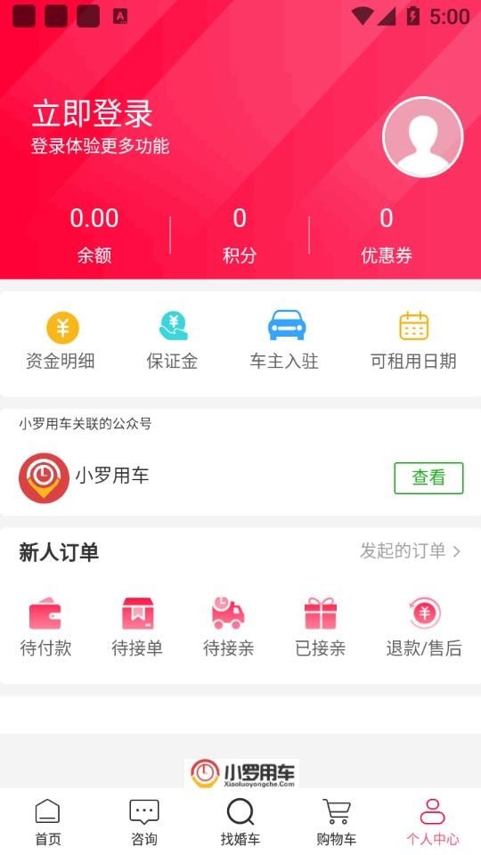 小罗用车安卓版 V1.0.2