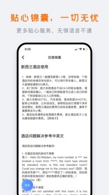 行程大师安卓版 V4.0.2