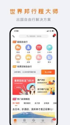 行程大师安卓版 V4.0.2