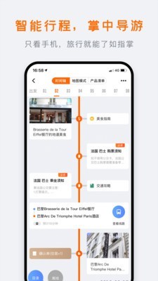 行程大师安卓版 V4.0.2