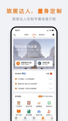 行程大师安卓版 V4.0.2