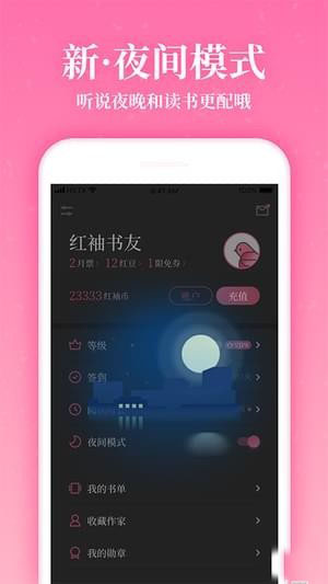 红袖读书安卓免费版 V3.2.2