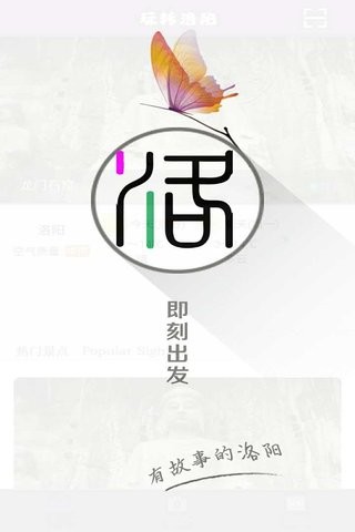 玩转洛阳安卓版 V1.0