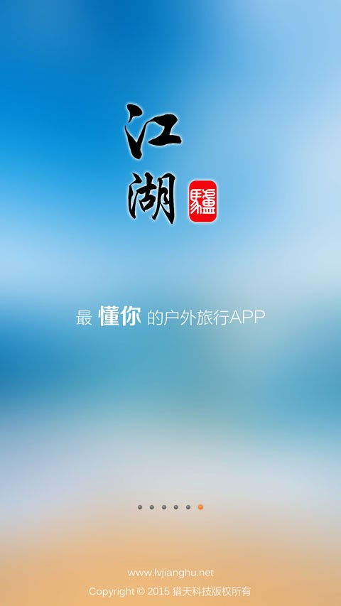 驴江湖安卓版 V4.0