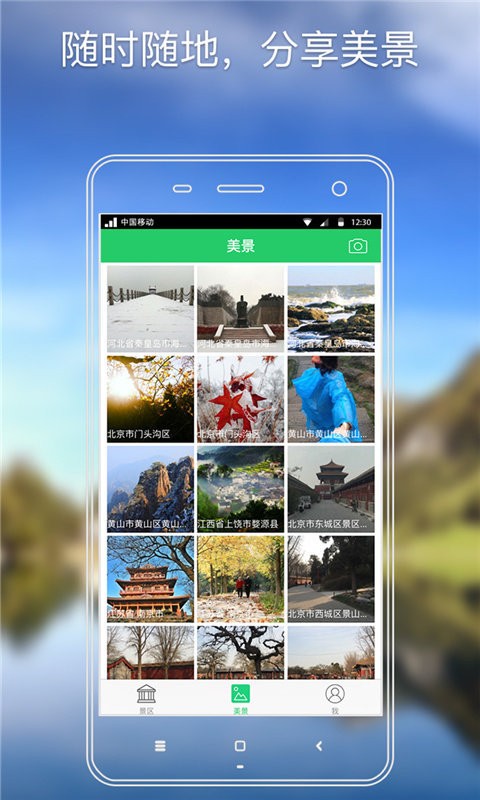 青葱旅行安卓版 V2.0.1