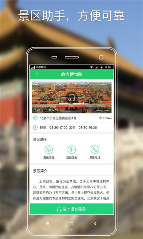 青葱旅行安卓版 V2.0.1