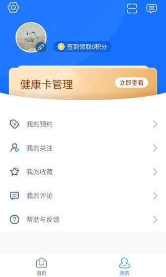 福州市妇幼保健院安卓版 V5.0.4