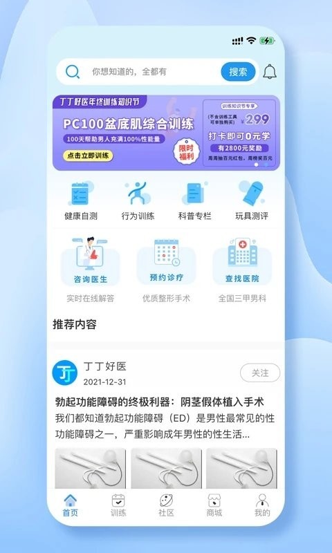 丁丁好医安卓版 V1.0.6