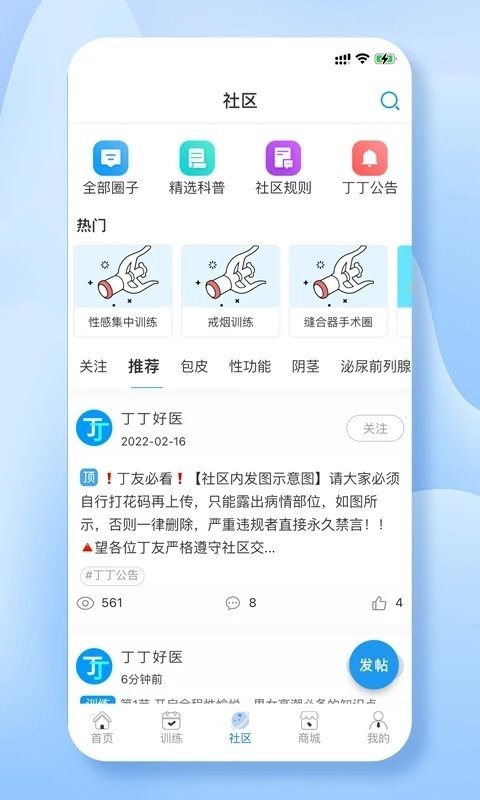 丁丁好医安卓版 V1.0.6