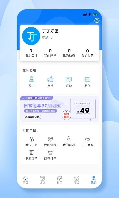 丁丁好医安卓版 V1.0.6