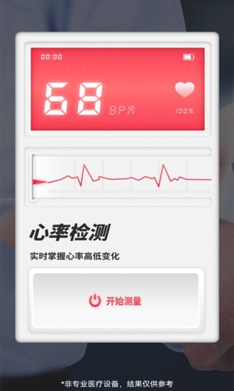 心率检测助手安卓版 V4.1.1