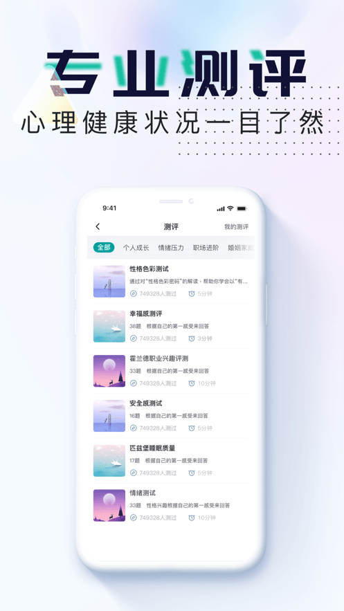 吱吱心理安卓版 V6.0