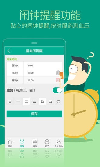 血压无忧安卓版 V1.0
