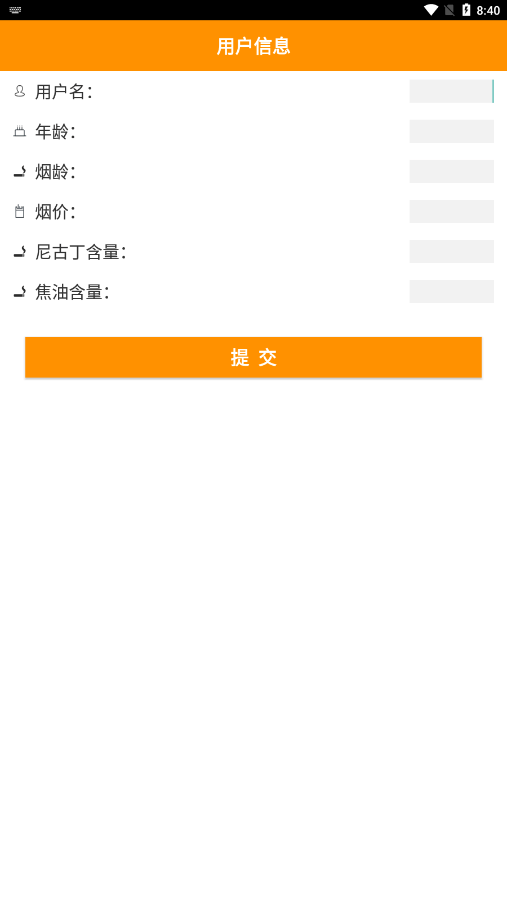 大师兄记烟安卓版 V1.9