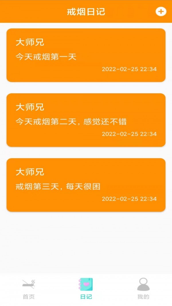 大师兄记烟安卓版 V1.9