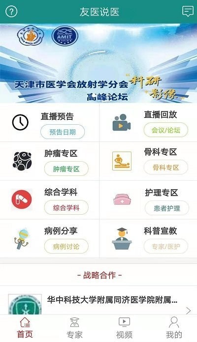 友医说医安卓版 V1.0.6