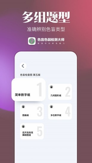 色盲色弱检测大师安卓版 V4.0.3