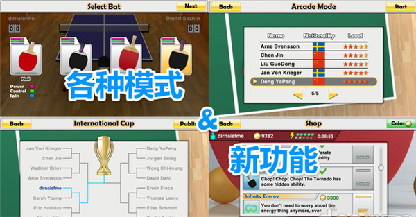 虚拟乒乓球安卓破解版 V6.6.1