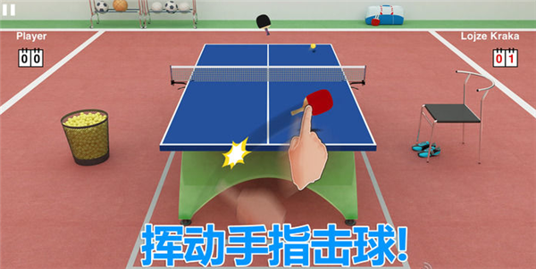 虚拟乒乓球安卓破解版 V6.6.1