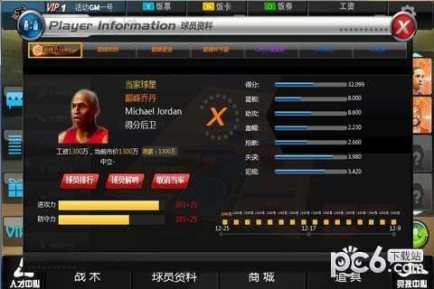 范特西篮球大亨OL安卓版 V3.1.1
