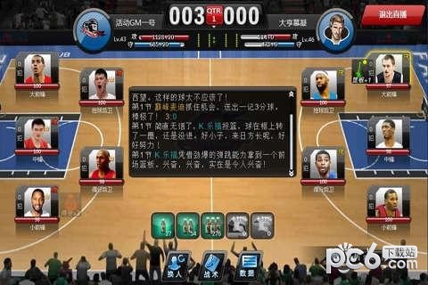 范特西篮球大亨OL安卓版 V3.1.1