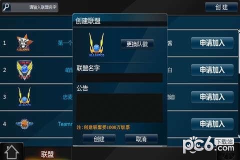 范特西篮球大亨OL安卓版 V3.1.1