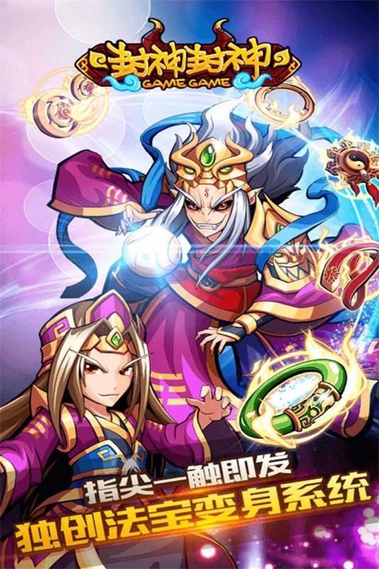 封神封神榜安卓版 V2.3.5