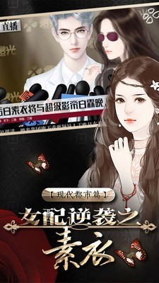 逆袭之剩女重生安卓版 V6.0.4