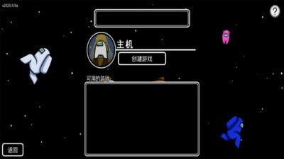 在我们当中安卓版 V1.0