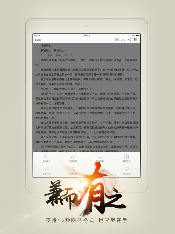 开卷有益iPhone版 V2.7.3