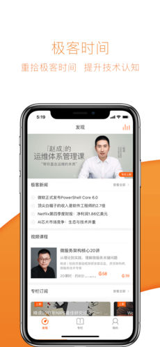 极客时间iPhone版 V1.1.1