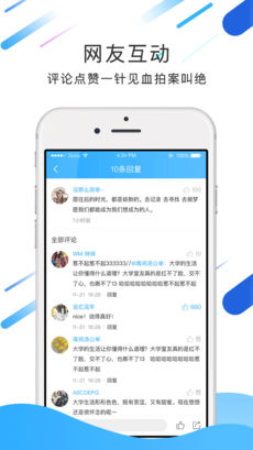 大学生头条iPhone版 V1.0