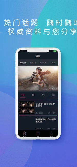 战盟电竞iPhone版 V1.0