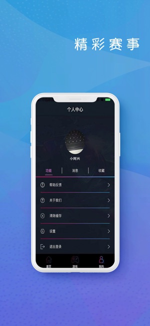 战盟电竞iPhone版 V1.0
