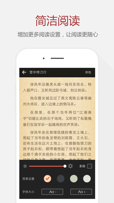 纵横小说iPhone版 V4.4