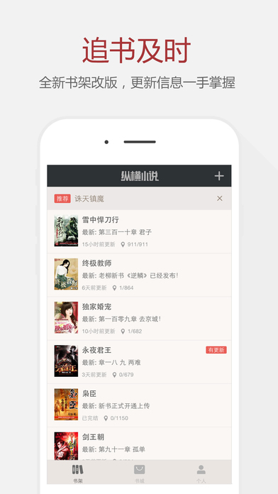纵横小说iPhone版 V4.4