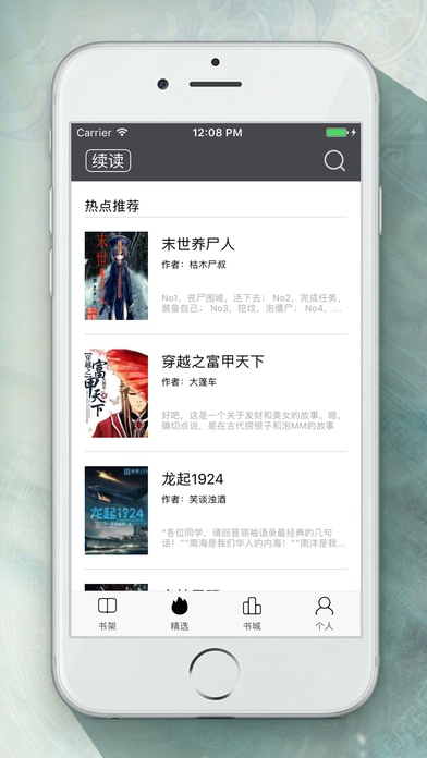 书城小说iPhone版 V1.5